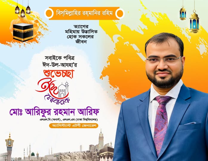 সকল এনএসিয়ান সাবেক ও বর্তমান সিনিয়র জুনিয়র ছাত্র ভাই, সম্মানিত শিক্ষকদের জানাই ঈদ উল আজহার শুভেচ্ছা। ঈদ মোবারক।